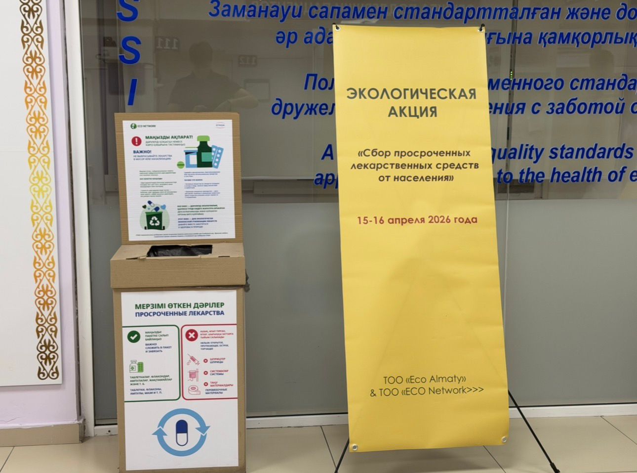 В Алматы прошла акция по сбору просроченных лекарств