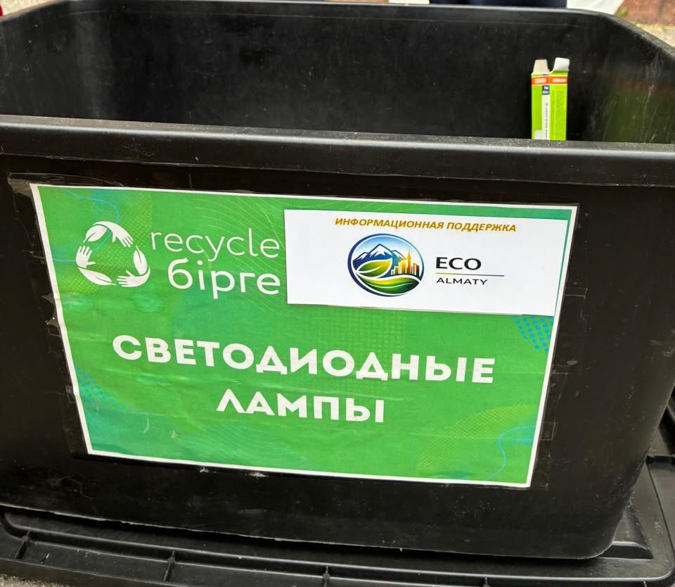 Более 600 ртутьсодержащих ламп передали на утилизацию жители Алматы